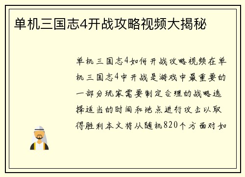 单机三国志4开战攻略视频大揭秘